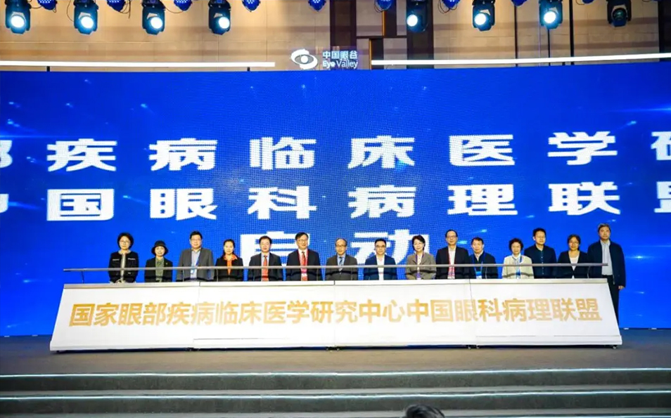 眼和视光疾病国家临床医学研究中心眼科病理联盟正式启动