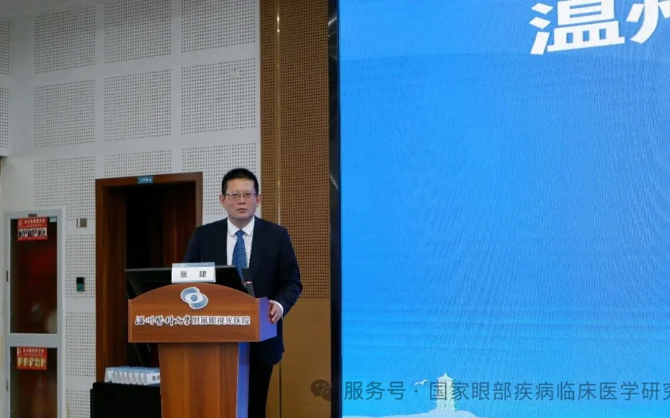 聚焦前沿，共话“晶”彩——2025眼和视光疾病国家临床医学研究中心白内障年会在温州成功举办